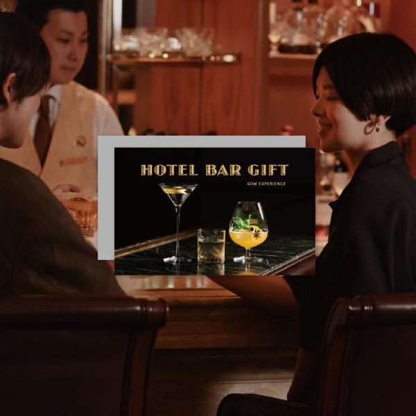 ホテルバーギフト 体験ギフト 結婚祝い 誕生日プレゼント 記念日 ギフト ソウ・エクスペリエンス S...