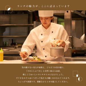 ホテルランチギフトPLUS 食事券 体験ギフト...の詳細画像3