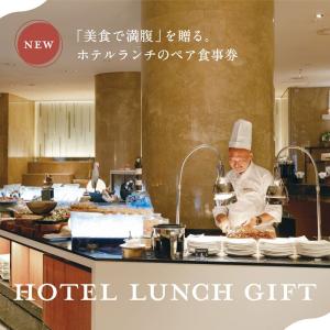 ホテルランチギフト 食事券 体験ギフト 誕生日...の詳細画像3