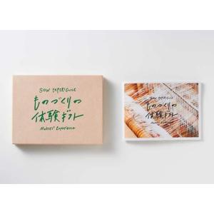 体験ギフト ものづくりの体験ギフト(GREEN...の詳細画像2