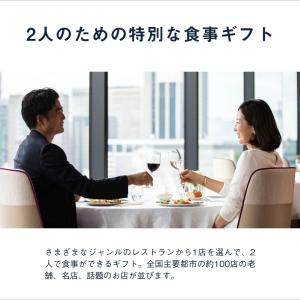 レストランギフト(RED)食事券 グルメ券 体...の詳細画像1