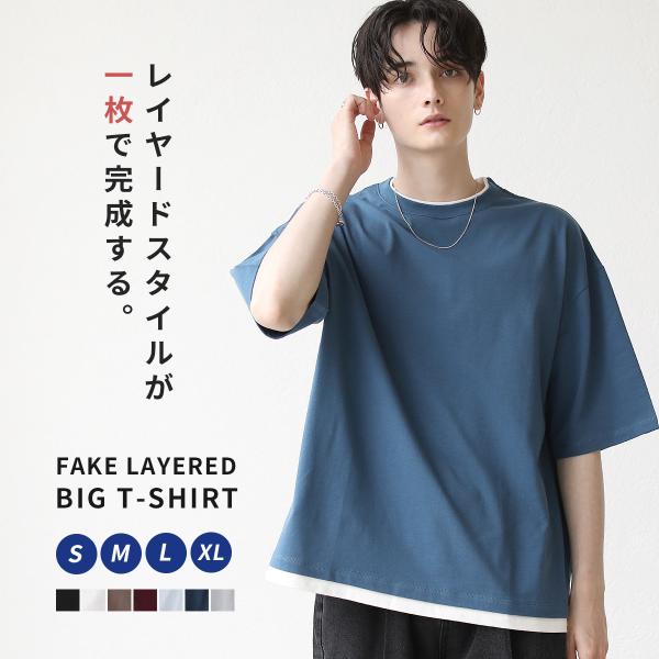 Tシャツ 半袖 カットソー メンズ 夏 春 ファッション レイヤード フェイクレイヤード ルーズシル...