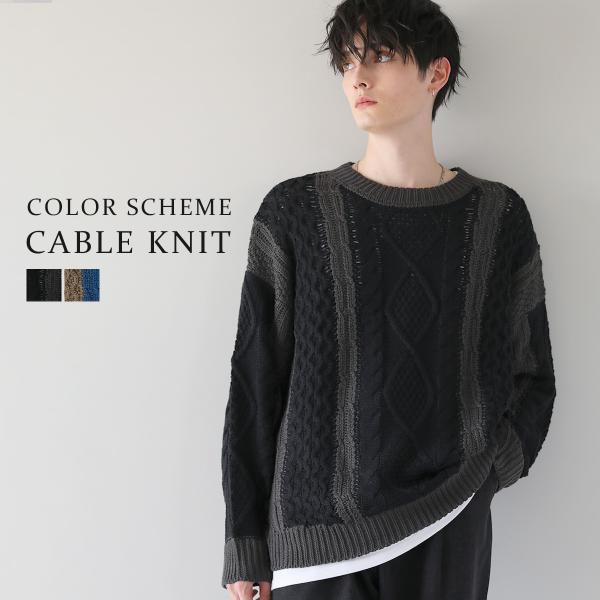 ニット メンズ ファッション トップス セーター ケーブルニット 配色 アクリル オーバーサイズ ビ...