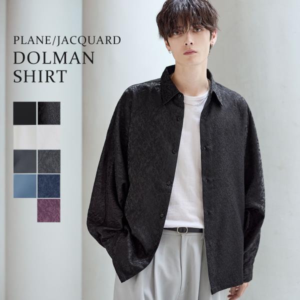 シャツ 長袖 メンズ レディース ドルマン ビッグシルエット 秋 冬 春 秋服 冬服 春服 無地 総...