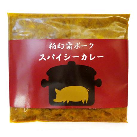 【冷凍】スパイシーカレー 200g入り 柏幻霜ポークと柏市産玉ねぎ