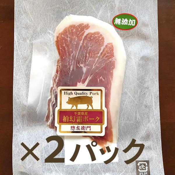 【冷凍／冷蔵】生ハム 100g 16か月以上長期熟成 柏幻霜ポーク