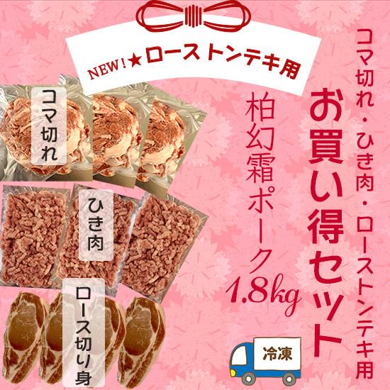 【冷凍】コマ切れ・ひき肉・ローストンテキ用 合計1.8kg