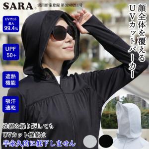 UVカットパーカー レディース 日本製 UVカット率99.4% UPF50+ 顔 紫外線アレルギー SARA パーフェクトパーカー 正規販売店 SR-1089S