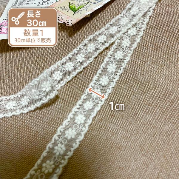 可憐なレース 幅/4.5cm ハンドメイド ホワイトレース 手芸用リボン 刺繍レース ウェディング ...