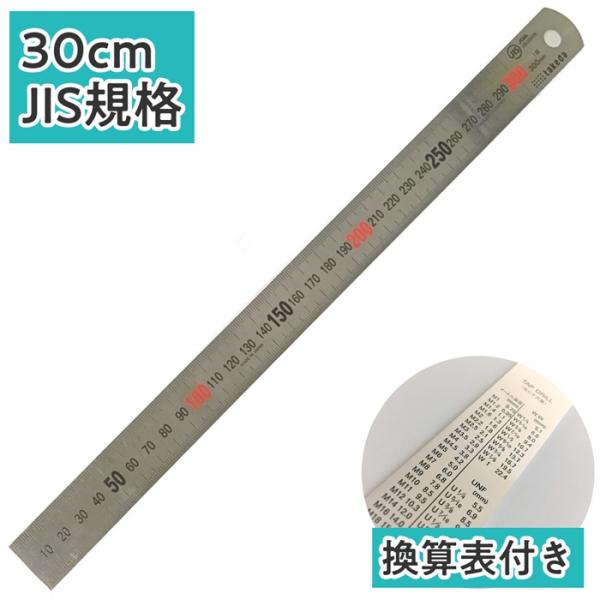 takeda ステンレス直尺 30cm ステンレス 換算表付 定規 金属 定規