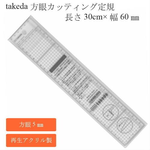 定規 方眼カッティング定規 方眼5mm 長さ30cm×幅6cm 方眼カッティング定規 方眼 5mm ...