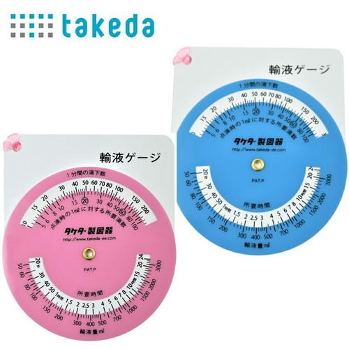 輸液ゲージ 丸型 ブルー ピンク 計算 滴下速度 計算 輸液 希望時間内 丸型カラー 計算 速度 医...