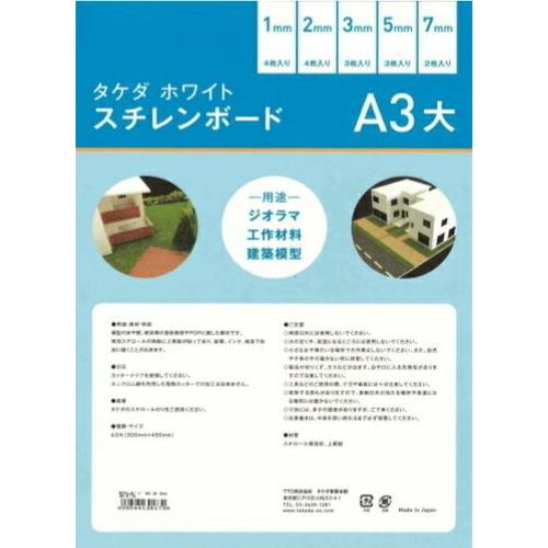 スチレンボード A3大 3mm 【3枚入り】 300mm×450mm 両面紙貼り 発砲スチロール 板...