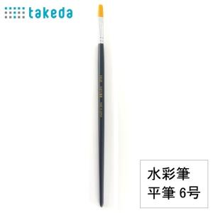 takeda 水彩筆 赤ナイロン 平筆 6号 1本入り ( ナイロン