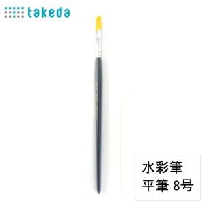 takeda 水彩筆 赤ナイロン 平筆 8号 1本入り ( ナイロン