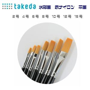 takeda 水彩筆 赤ナイロン 平筆 10号 1本入り ( ナイロン