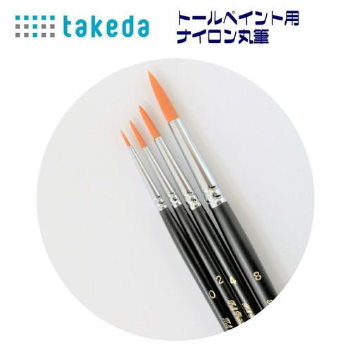 takeda ナイロン 【丸筆 2号 トールペイント用】 1本入り 筆 フデ ふで 平 ペイント 絵...