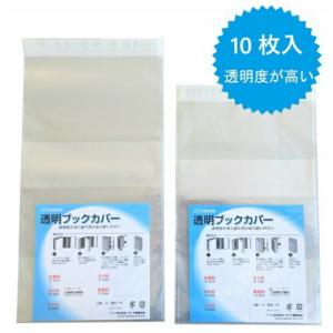 takeda タケダ ブックカバー B5判 10枚入り 週刊誌 一般雑誌 本カバー 透明ブックカバー 透明カバー Ｂ５ b5 透明 クリア クリアカバー 本 見やすい 同人誌｜sozaihompo