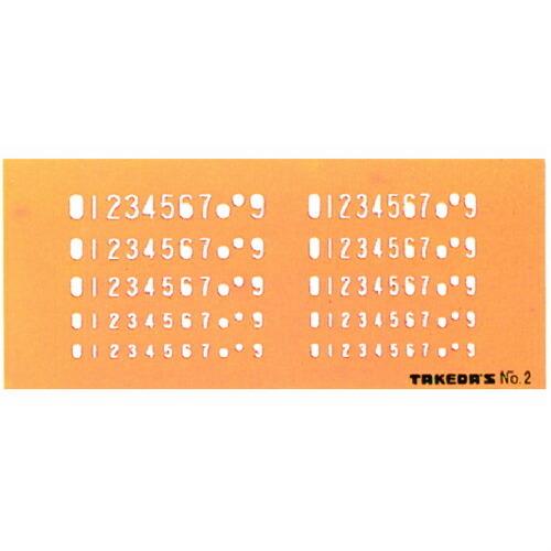 takeda テンプレート 数字 No,2　文字高　6.0　5.0　4.5　4.0　3.5mm 【2...