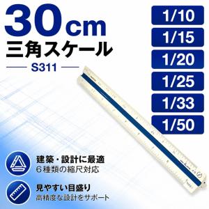 takeda 三角スケール エリート 30cm【S303】1/20 1/25 1/50 1/75 1/100
