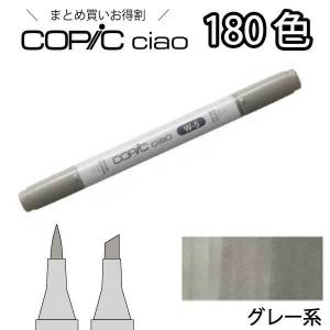 コピックチャオ単品 1本入り 【C0 C1 C2 C3 C5 C7 W0 W1 W2 W3 W5 W7 0 100】 コピックチャオ 単品｜sozaihompo