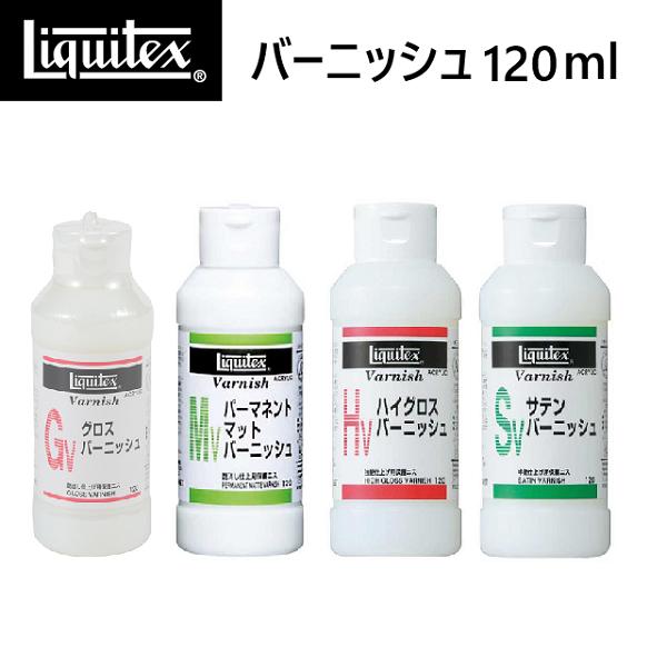 リキテックス バーニッシュ 120mL