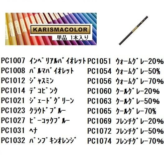 サンフォード カリスマカラー 色鉛筆