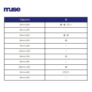 muse ミューズ カラーテープ (水貼りテー...の詳細画像1