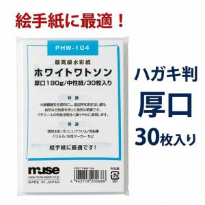 muse ミューズ ポストカード ホワイトワトソ...の商品画像