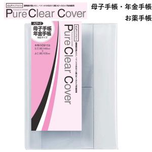 CONCISE（コンサイス） ブックカバー 透明 ピュアクリアカバー AZP-1