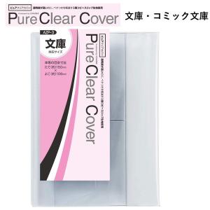 CONCISE（コンサイス） ブックカバー 透明 ピュアクリアカバー AZP-4