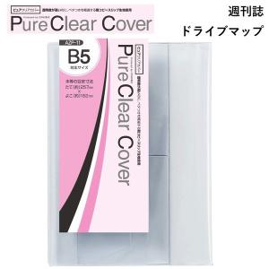 CONCISE（コンサイス） ブックカバー 透明 ピュアクリアカバー AZP-5