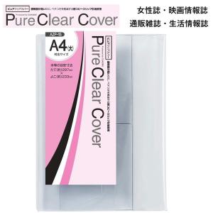 CONCISE（コンサイス） ブックカバー 透明 ピュアクリアカバー AZP-8