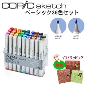 コピック スケッチ ベーシック36色セット