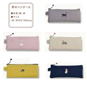 ペンケース 布のペンケース サイズ (約)W200mm×H80mm 布 かわいい 筆箱 ねこ ピンク グレー｜sozaihompo