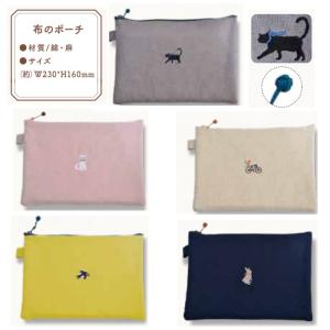 布のポーチ サイズ (約)W230mm×H160mm 材質:綿・麻 日本製｜sozaihompo