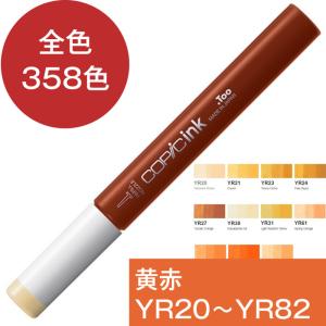 コピック（COPIC） コピックインク YG イエローグリーン 黄緑 補充