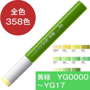 コピックインク 116色 コピックインク - コピック公式サイト