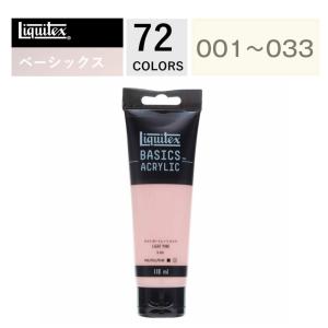 リキテックス BASICS 118mL 001〜033の商品画像