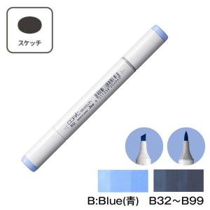 【1本】COPIC コピックスケッチ 単色 B:Blue(青) B32 B34 B37 B39 B41 B45 B52 B60 B63 B66 B69 B79 B91 B93 B95 B97 B99｜sozaihompo