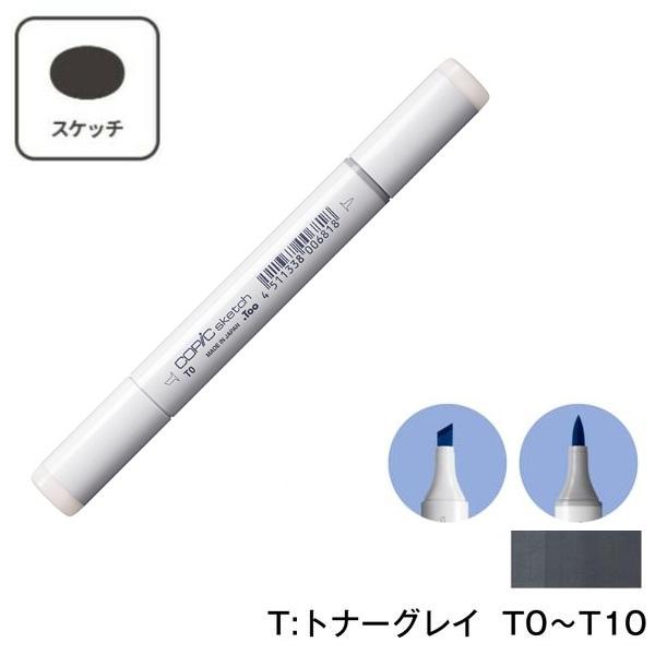【1本】COPIC コピックスケッチ T:Toner Gray (トナーグレイ) 単品 単色　T0 ...