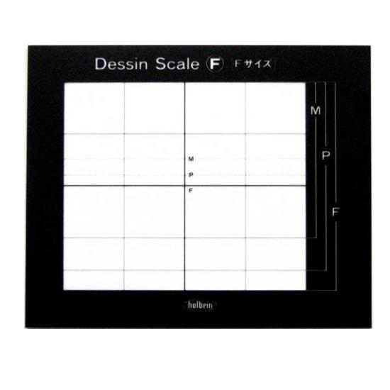 ホルベインデッサンスケールF