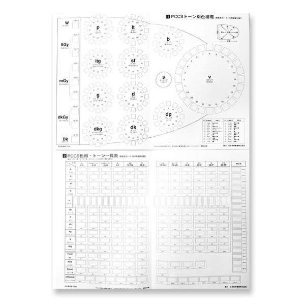 日本色研 新配色カード 199用 演習台紙 配色カード 配色 カード 演習 台紙 色彩検定 テキスト...