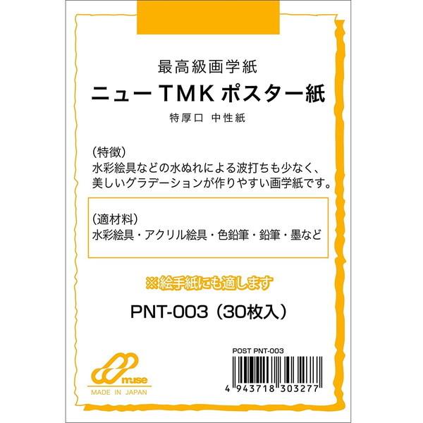 ポストカード ニューTMKポスター 30枚入 PNT-003