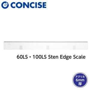CONCISE コンサイス ステンエッジスケール 60LS 60cm 定規 600×60×6mm