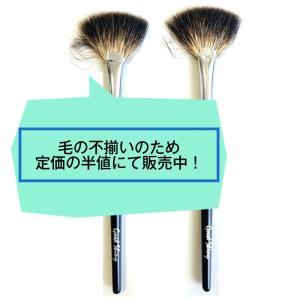 B品 アウトレット ファンブラシ 熊野筆 プロ...の詳細画像1