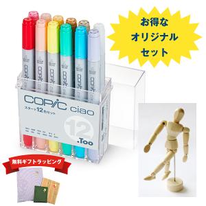 コピックスケッチ、コピックチャオ 、マルチライナーまとめ売り コピックチャオ コピックスケッチ コピックマルチライナー まとめ売り