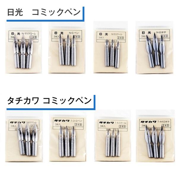 タチカワ 日光 ペン先 コミックペン サジクローム N-3Gペン N-5スクール N-日本字 600...