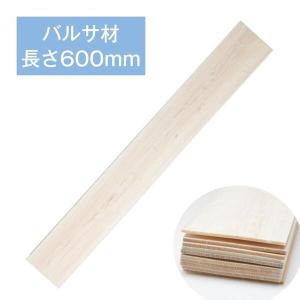 バルサ材  (長さ600mm)  10mmX80mm （5枚入り）｜sozaihompo