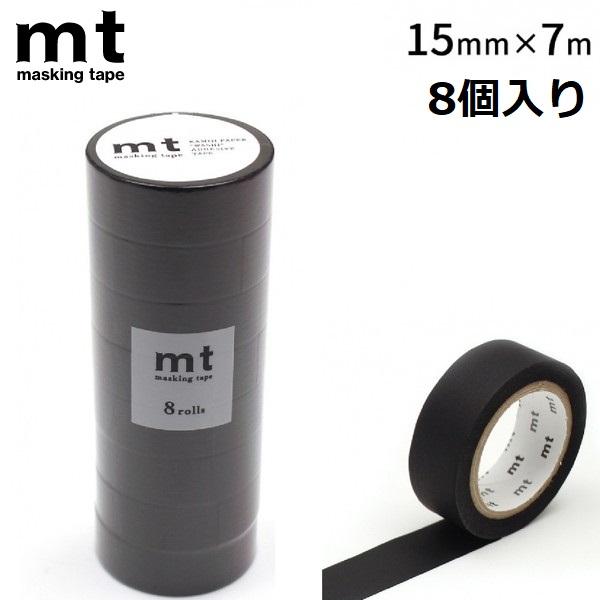 mt 8P マットブラック (15mm×7m) 8巻パック 黒 ホワイト マスキングテープ カモ井加...